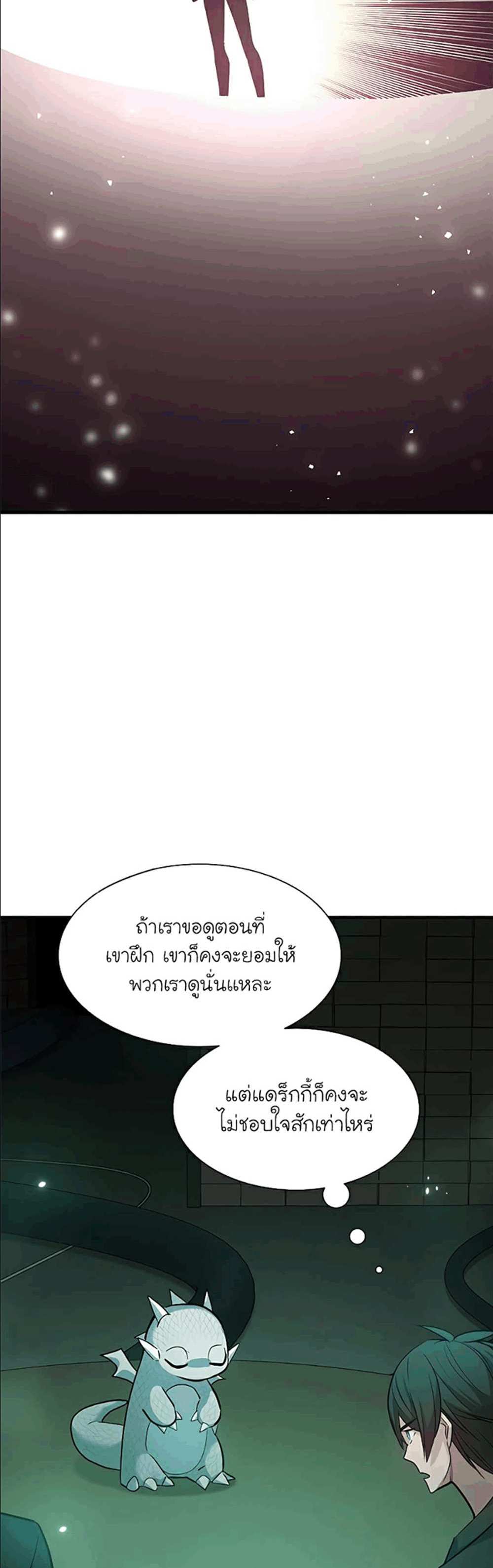 The Tutorial is Too Hard โลกฝึกสอนสุดโหดร้าย แปลไทย