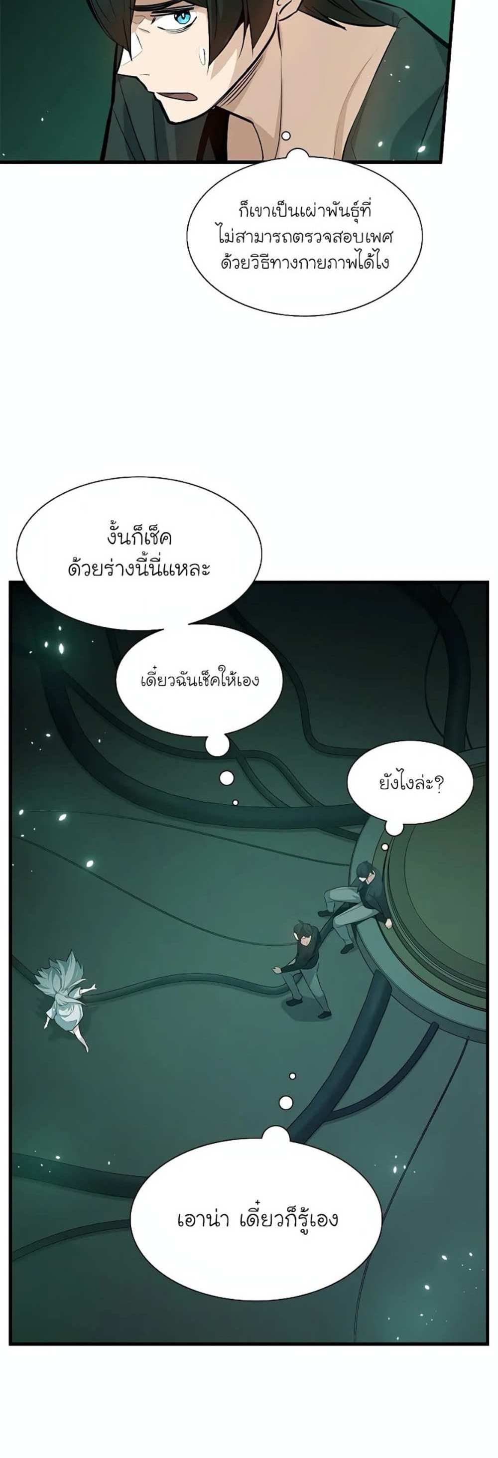 The Tutorial is Too Hard โลกฝึกสอนสุดโหดร้าย แปลไทย