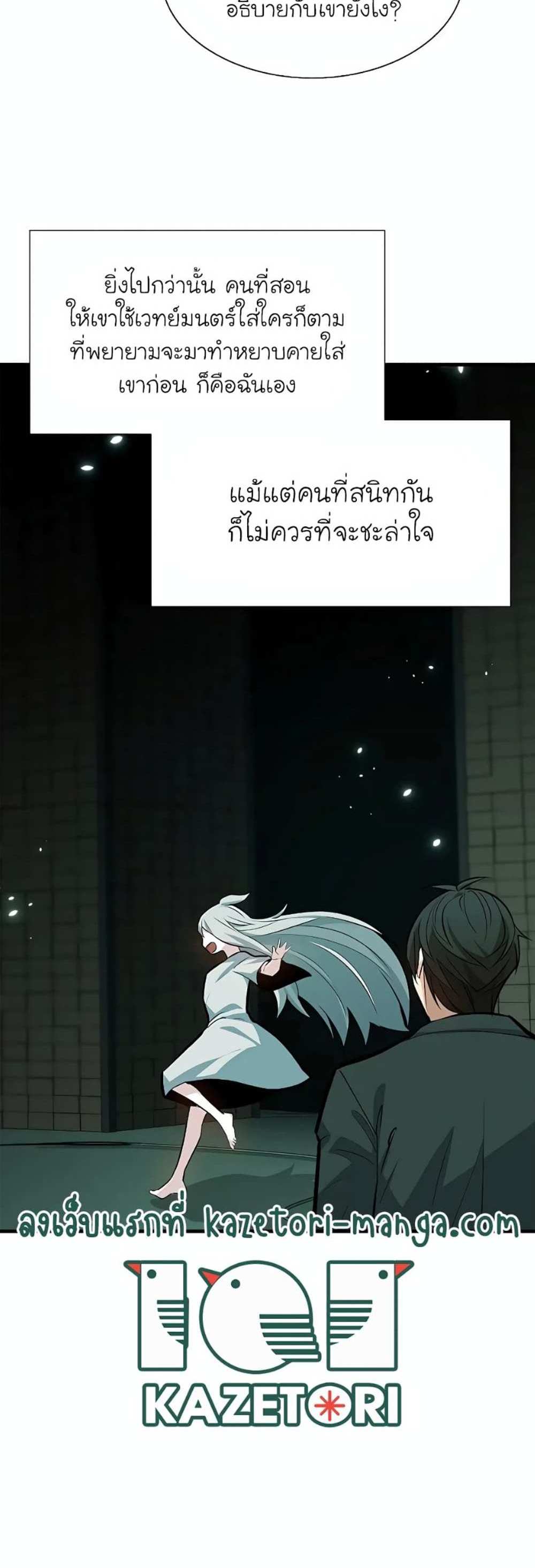 The Tutorial is Too Hard โลกฝึกสอนสุดโหดร้าย แปลไทย