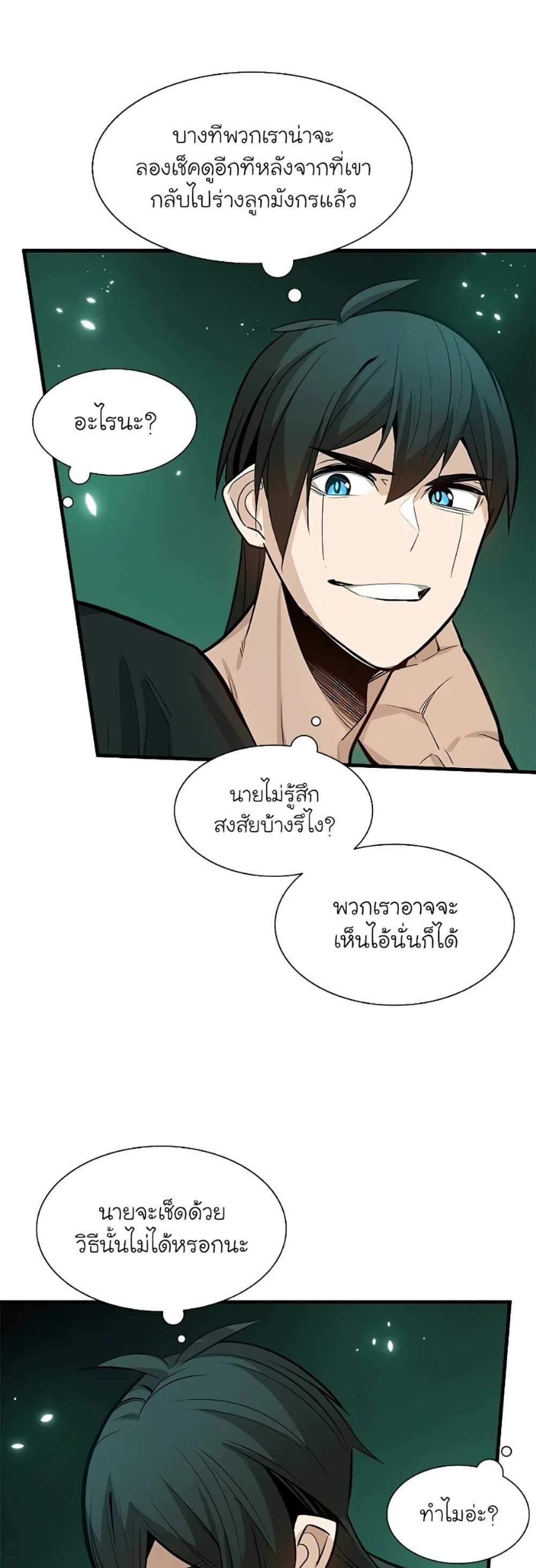 The Tutorial is Too Hard โลกฝึกสอนสุดโหดร้าย แปลไทย