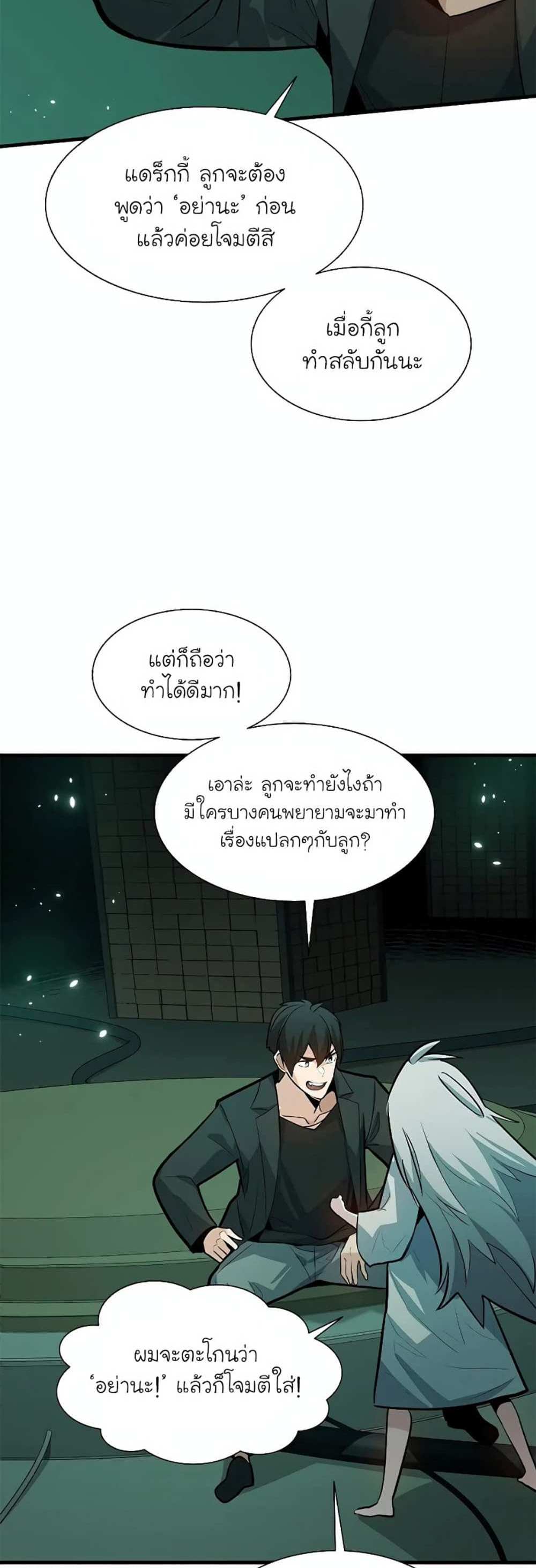 The Tutorial is Too Hard โลกฝึกสอนสุดโหดร้าย แปลไทย