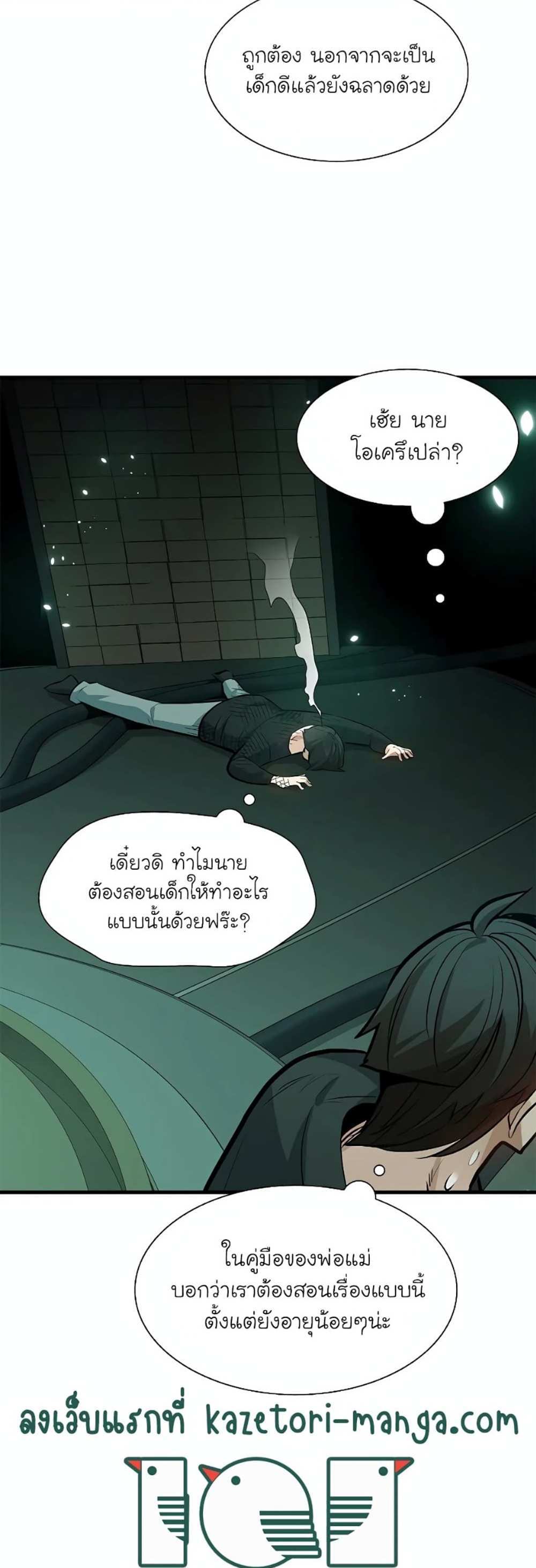 The Tutorial is Too Hard โลกฝึกสอนสุดโหดร้าย แปลไทย