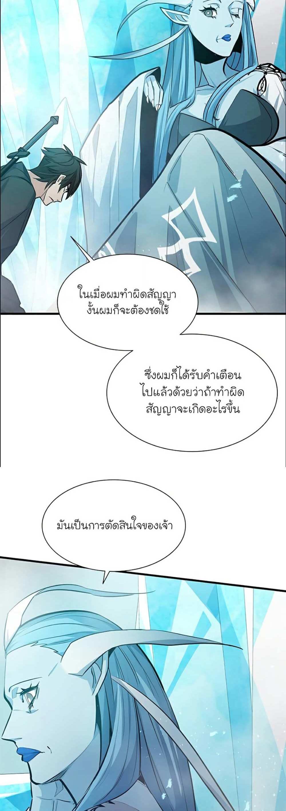 The Tutorial is Too Hard โลกฝึกสอนสุดโหดร้าย แปลไทย