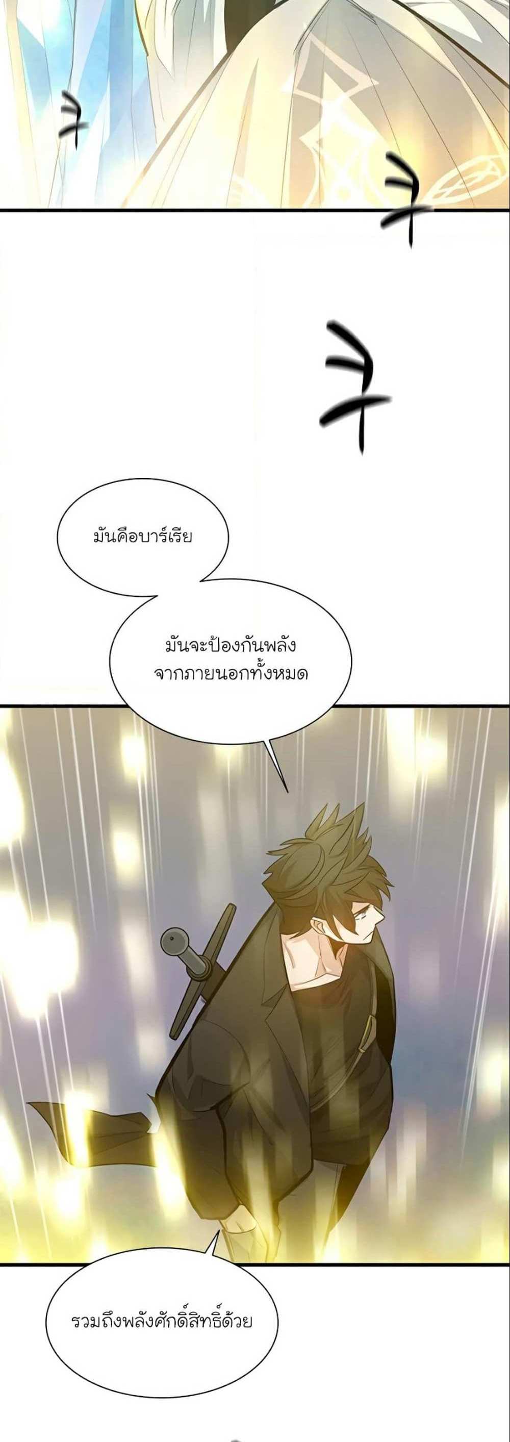 The Tutorial is Too Hard โลกฝึกสอนสุดโหดร้าย แปลไทย