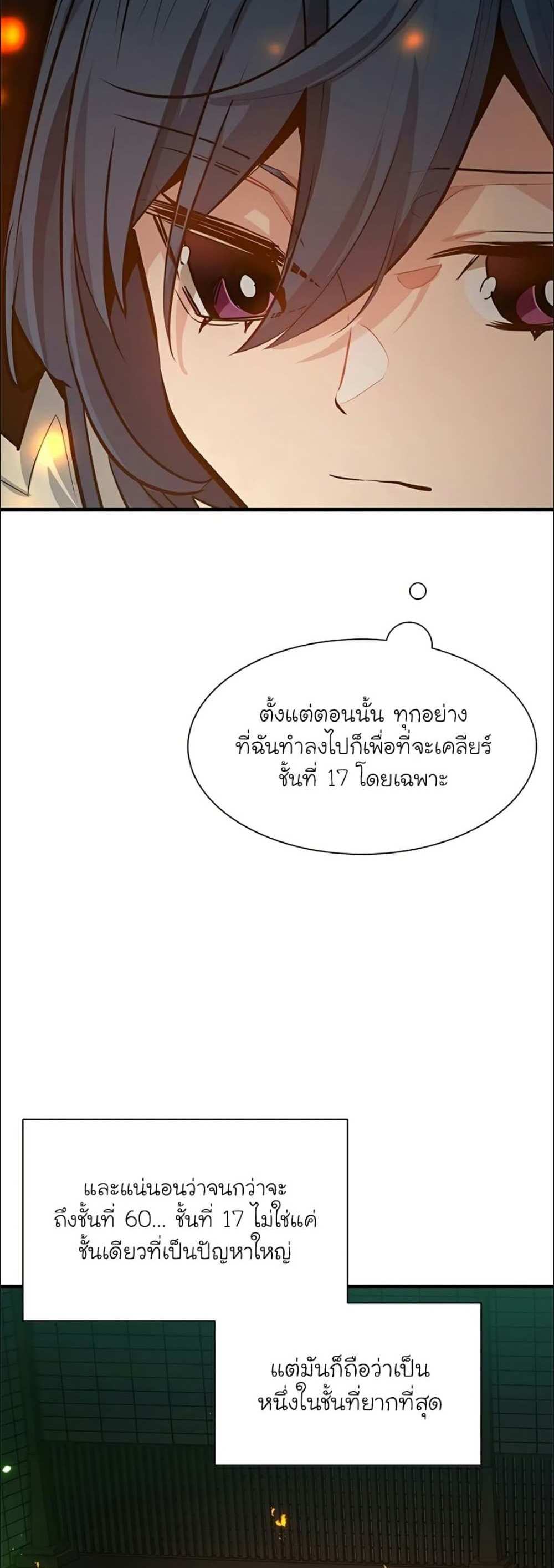 The Tutorial is Too Hard โลกฝึกสอนสุดโหดร้าย แปลไทย