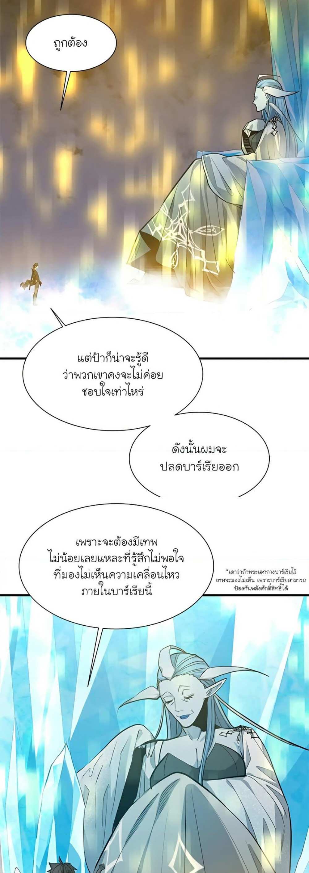 The Tutorial is Too Hard โลกฝึกสอนสุดโหดร้าย แปลไทย