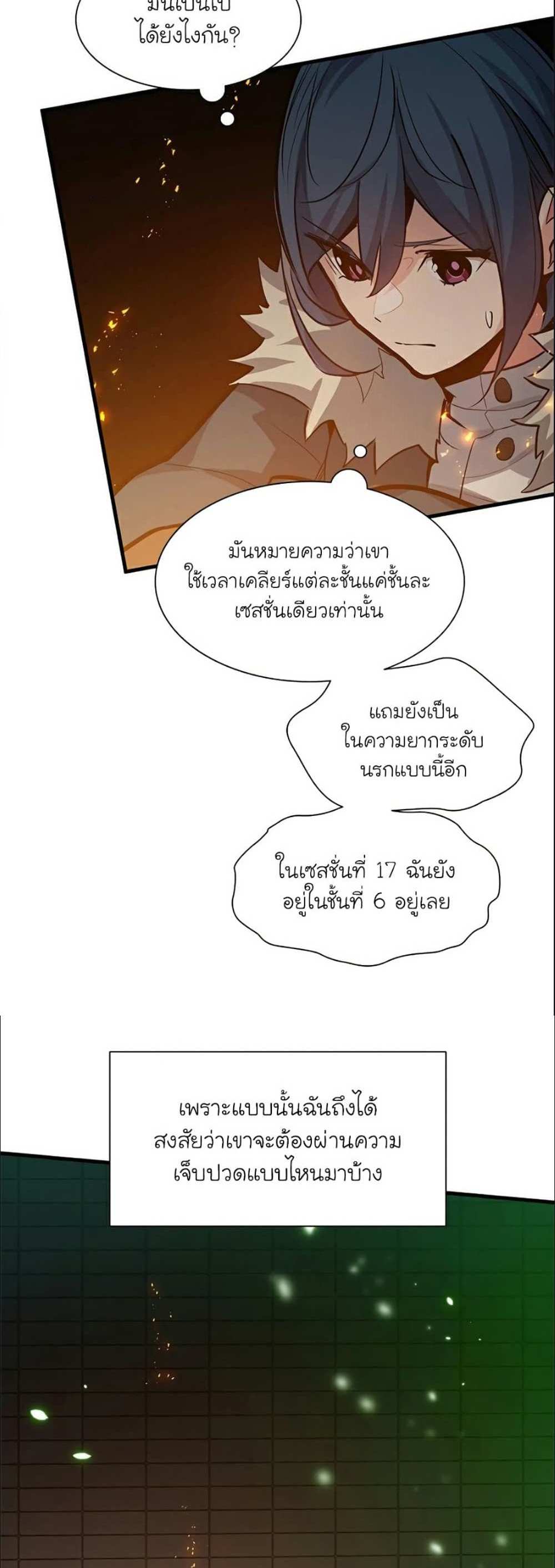 The Tutorial is Too Hard โลกฝึกสอนสุดโหดร้าย แปลไทย