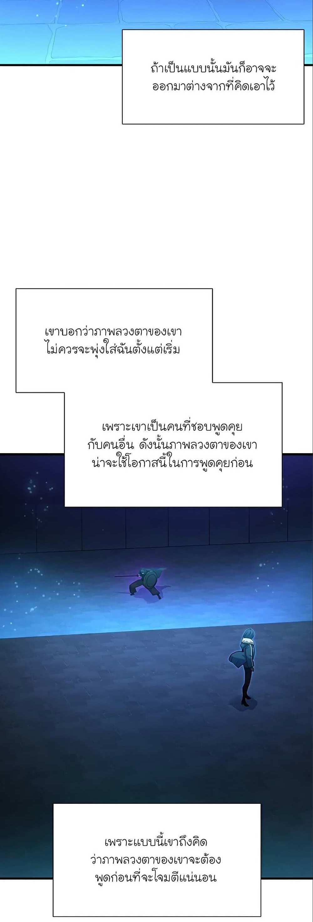 The Tutorial is Too Hard โลกฝึกสอนสุดโหดร้าย แปลไทย