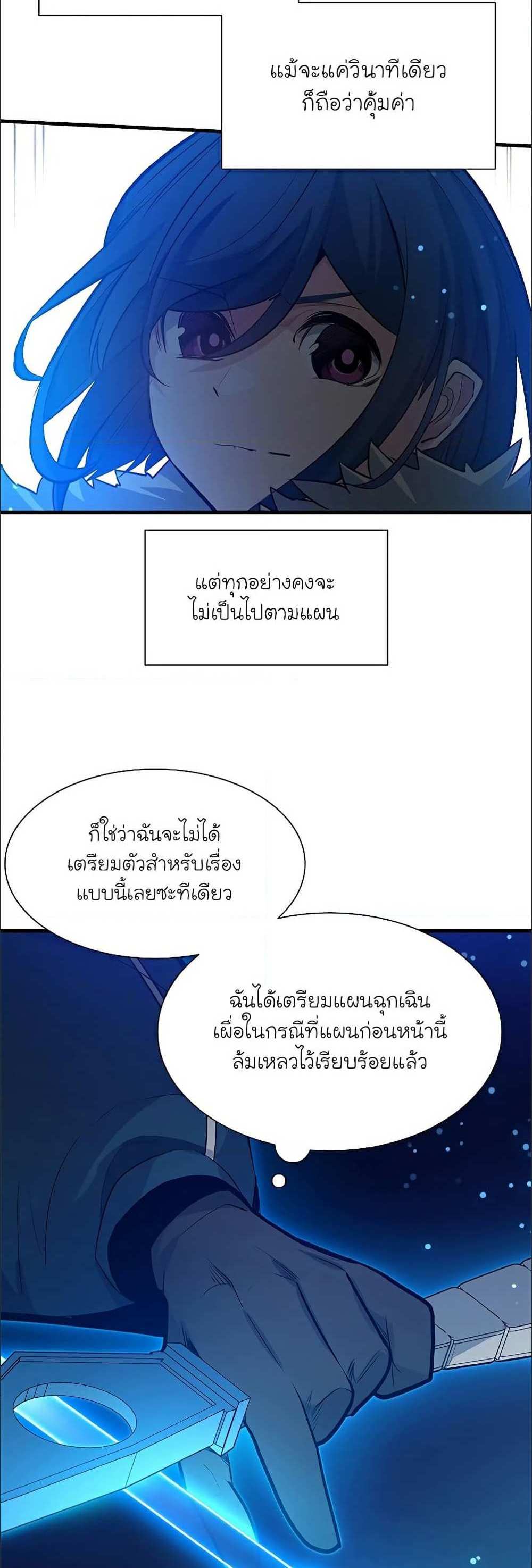 The Tutorial is Too Hard โลกฝึกสอนสุดโหดร้าย แปลไทย