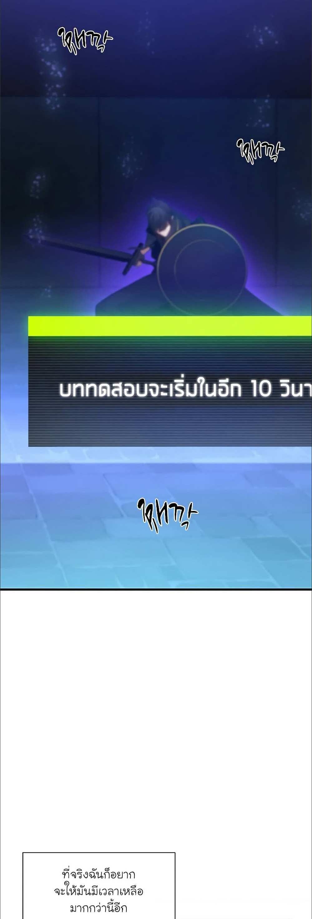 The Tutorial is Too Hard โลกฝึกสอนสุดโหดร้าย แปลไทย