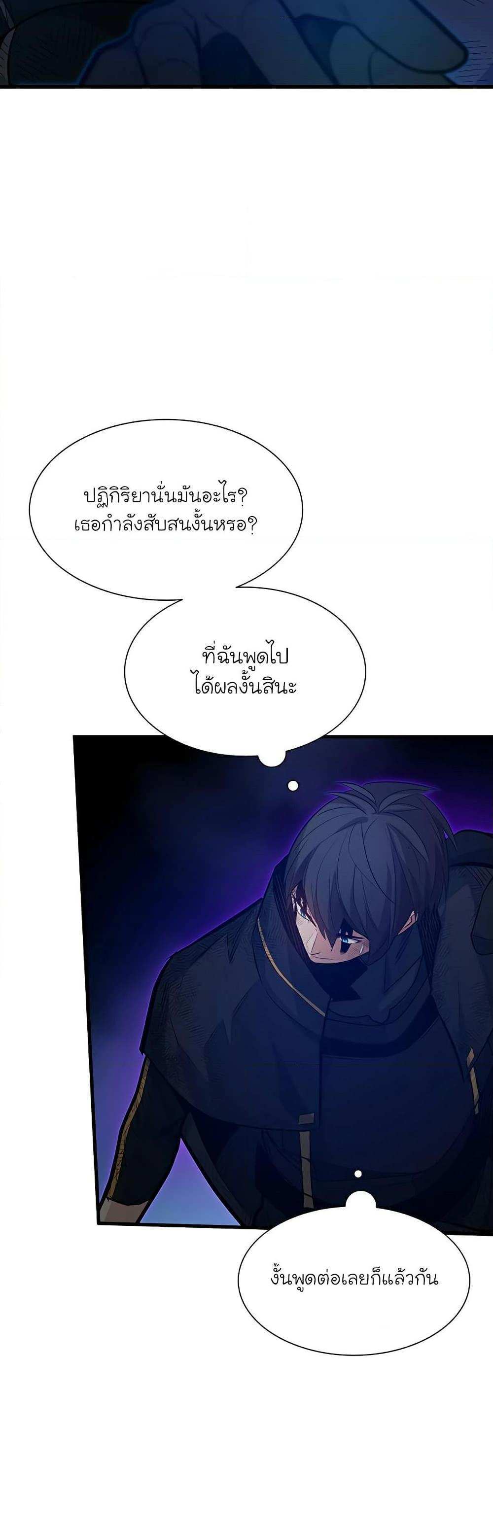 The Tutorial is Too Hard โลกฝึกสอนสุดโหดร้าย แปลไทย