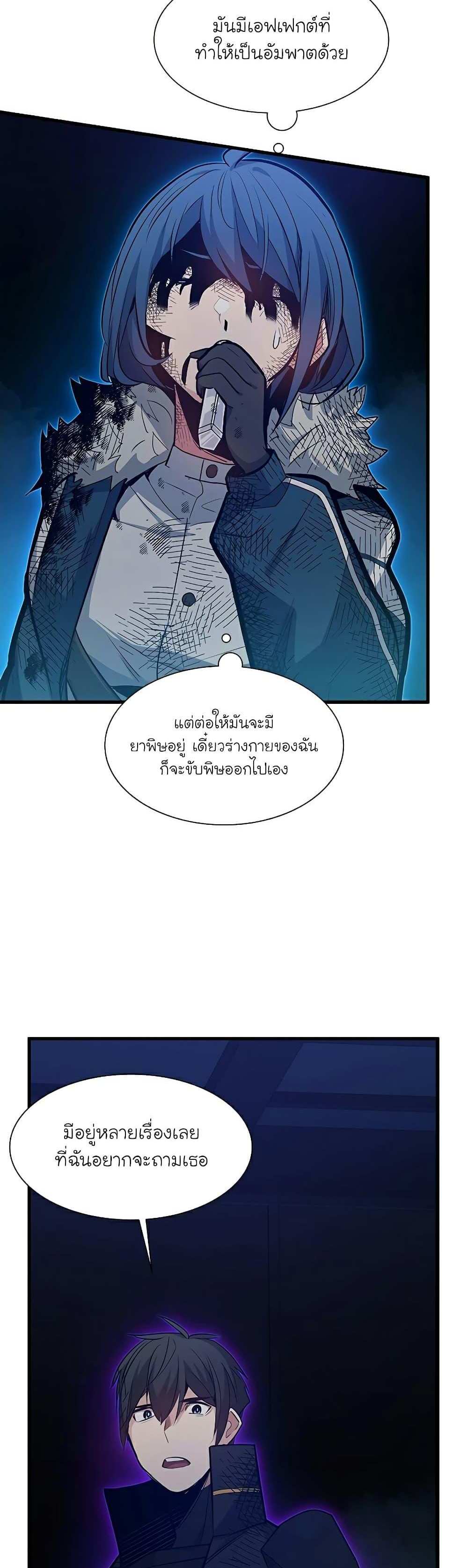 The Tutorial is Too Hard โลกฝึกสอนสุดโหดร้าย แปลไทย