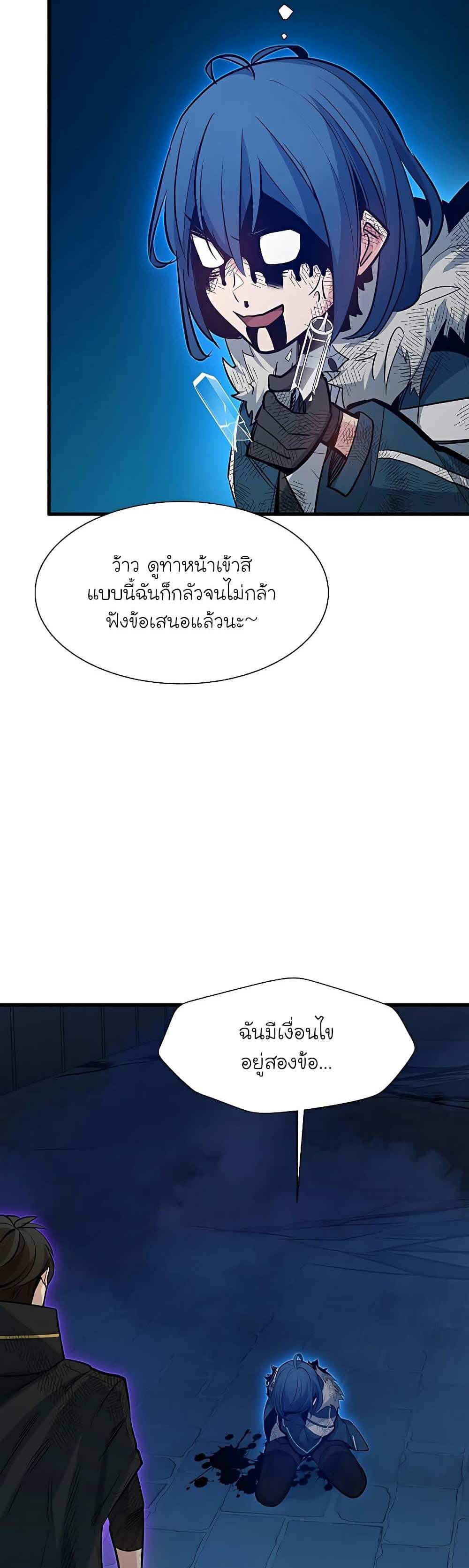 The Tutorial is Too Hard โลกฝึกสอนสุดโหดร้าย แปลไทย