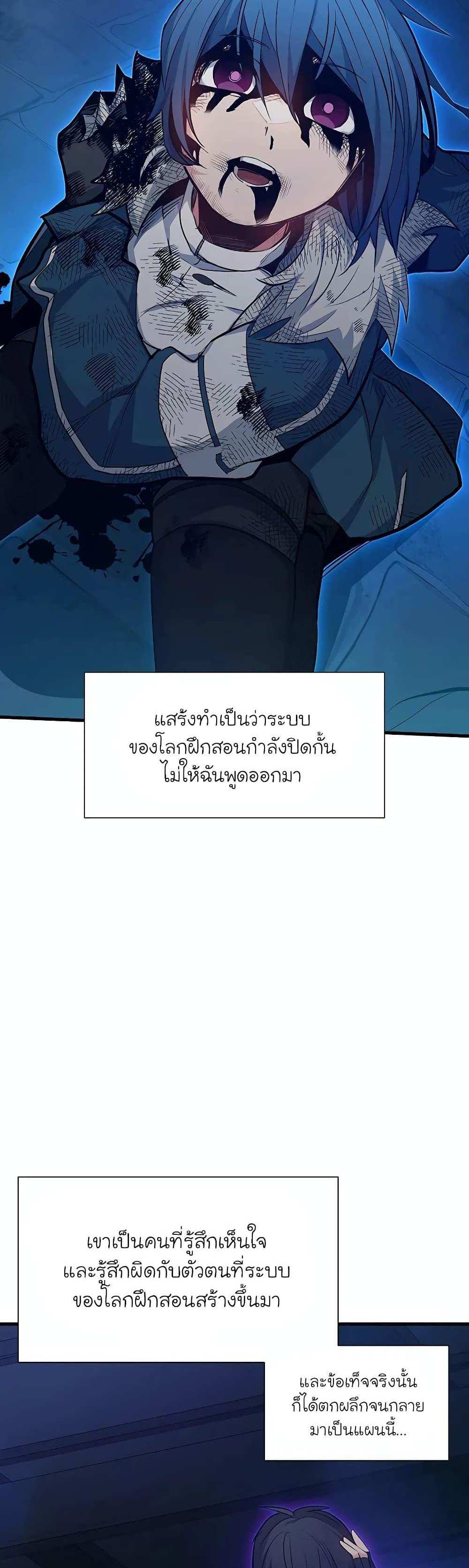 The Tutorial is Too Hard โลกฝึกสอนสุดโหดร้าย แปลไทย