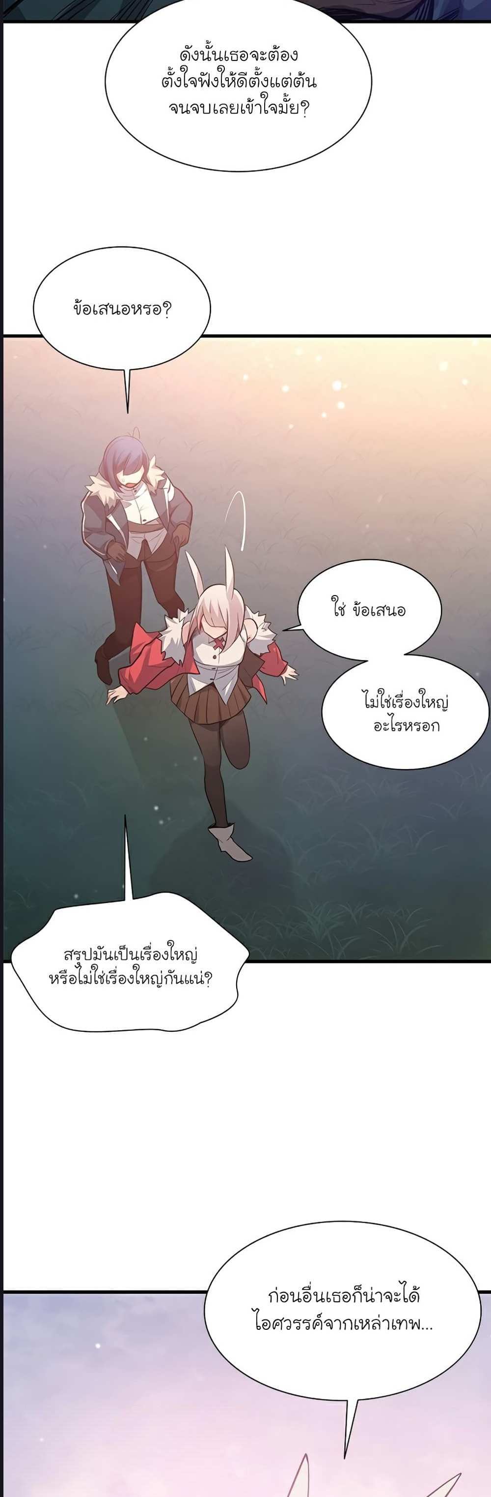 The Tutorial is Too Hard โลกฝึกสอนสุดโหดร้าย แปลไทย