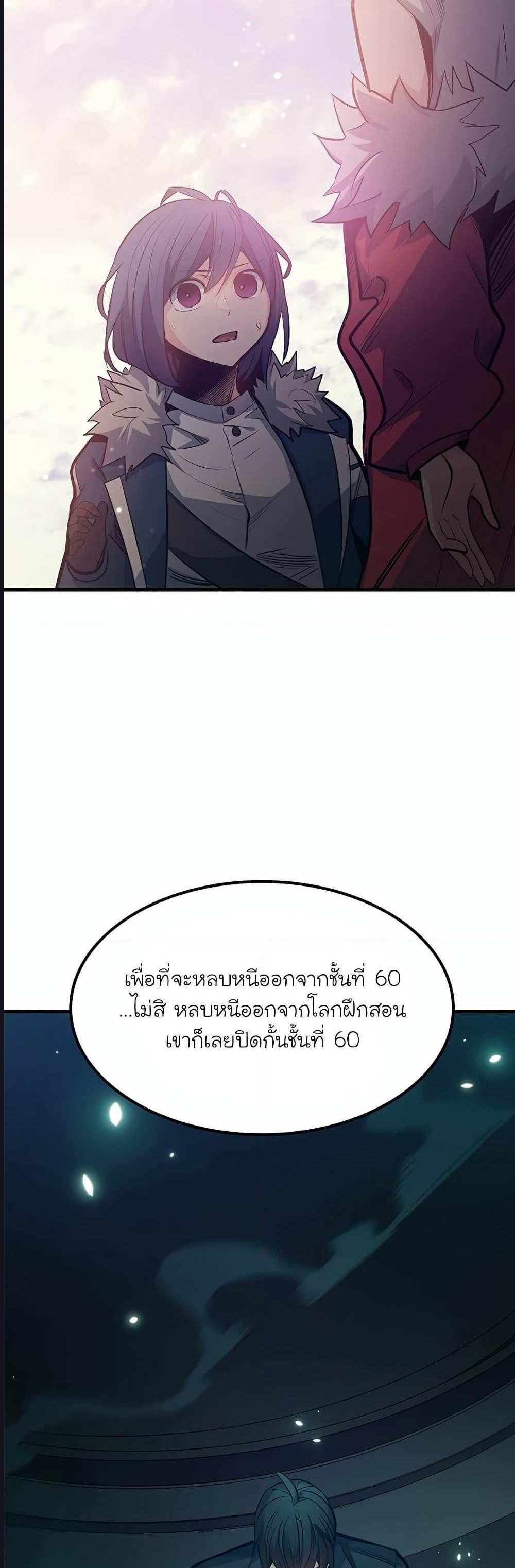 The Tutorial is Too Hard โลกฝึกสอนสุดโหดร้าย แปลไทย