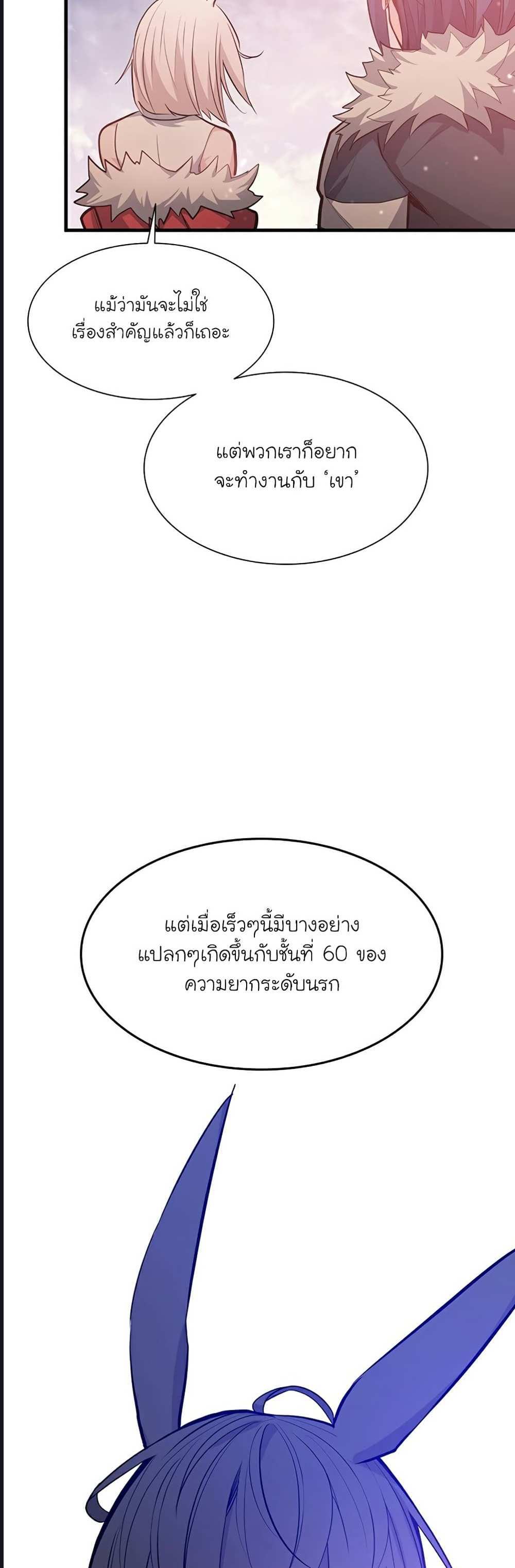 The Tutorial is Too Hard โลกฝึกสอนสุดโหดร้าย แปลไทย