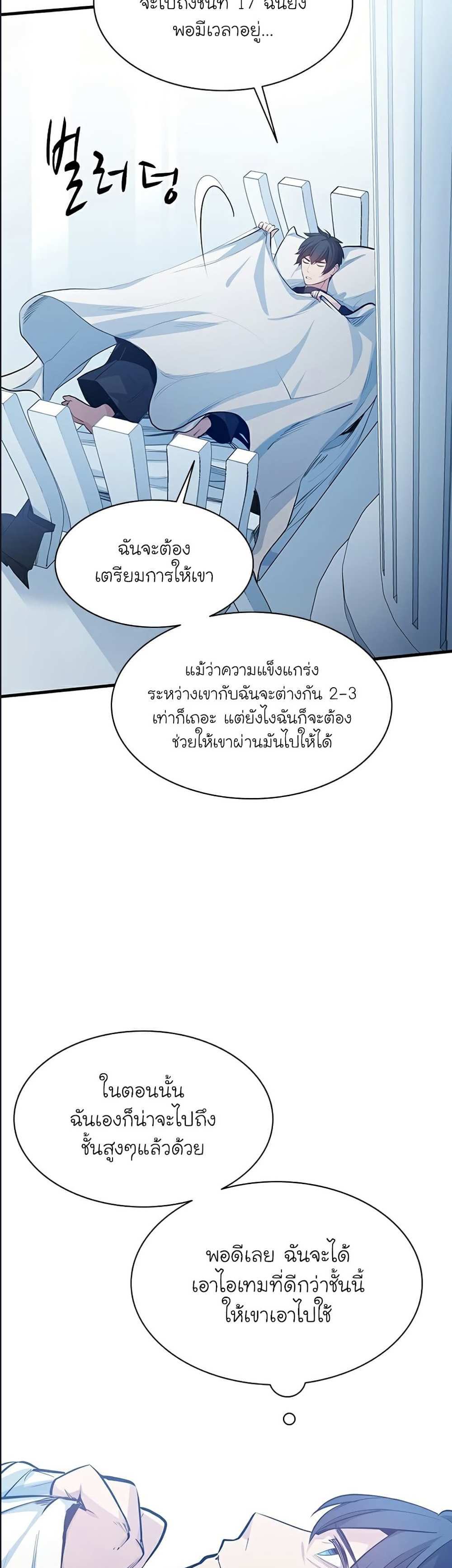 The Tutorial is Too Hard โลกฝึกสอนสุดโหดร้าย แปลไทย