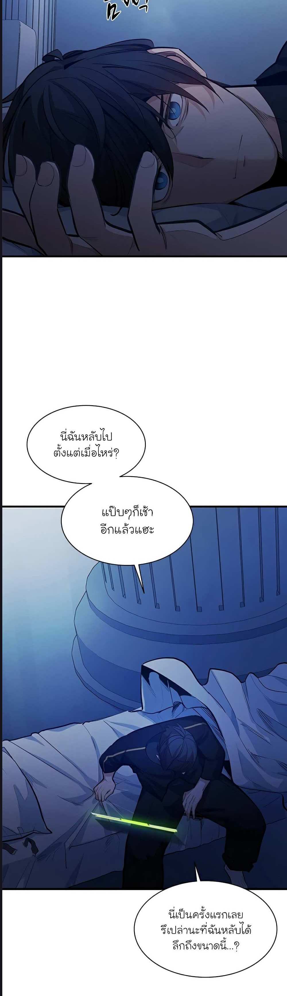 The Tutorial is Too Hard โลกฝึกสอนสุดโหดร้าย แปลไทย