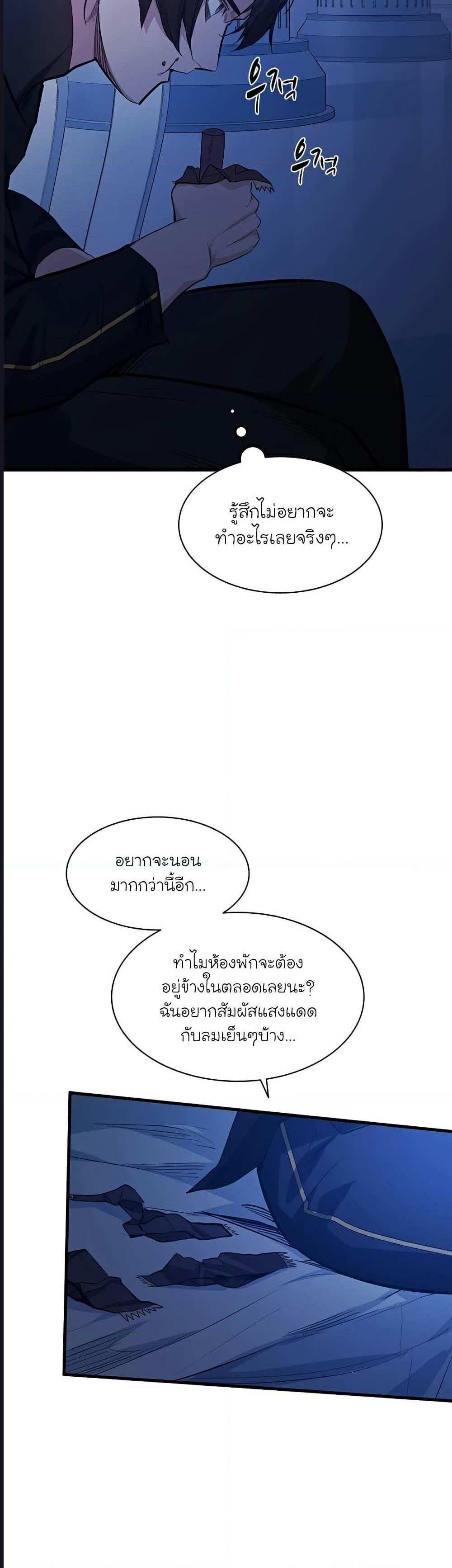 The Tutorial is Too Hard โลกฝึกสอนสุดโหดร้าย แปลไทย