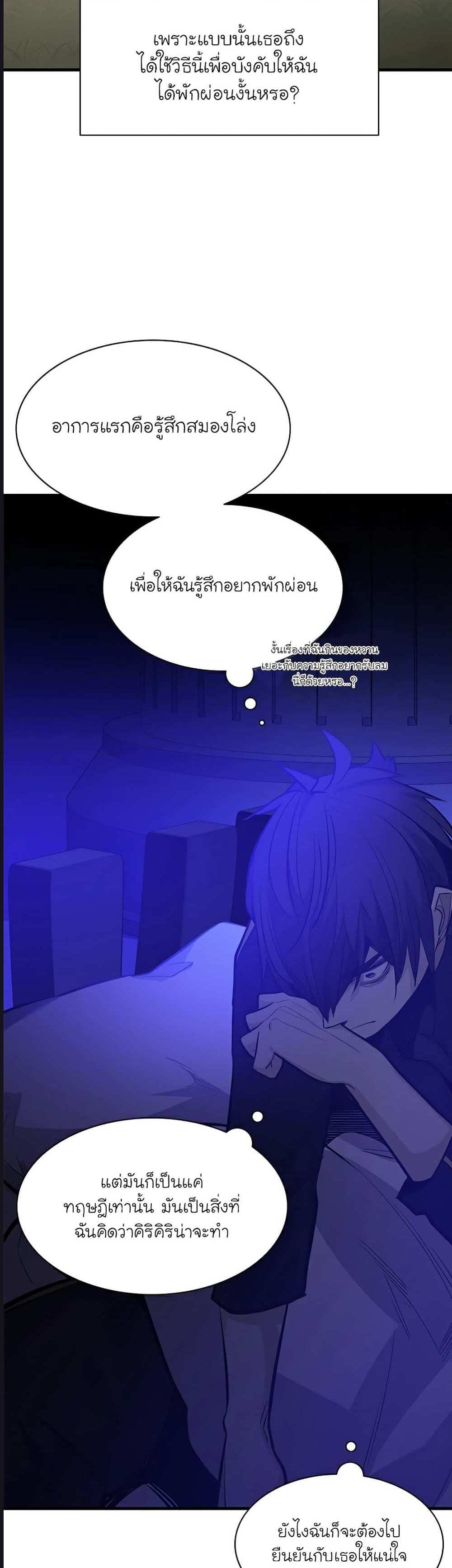 The Tutorial is Too Hard โลกฝึกสอนสุดโหดร้าย แปลไทย