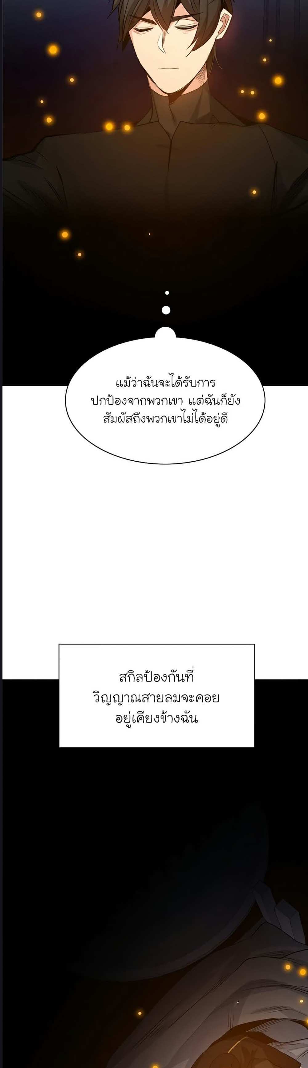 The Tutorial is Too Hard โลกฝึกสอนสุดโหดร้าย แปลไทย