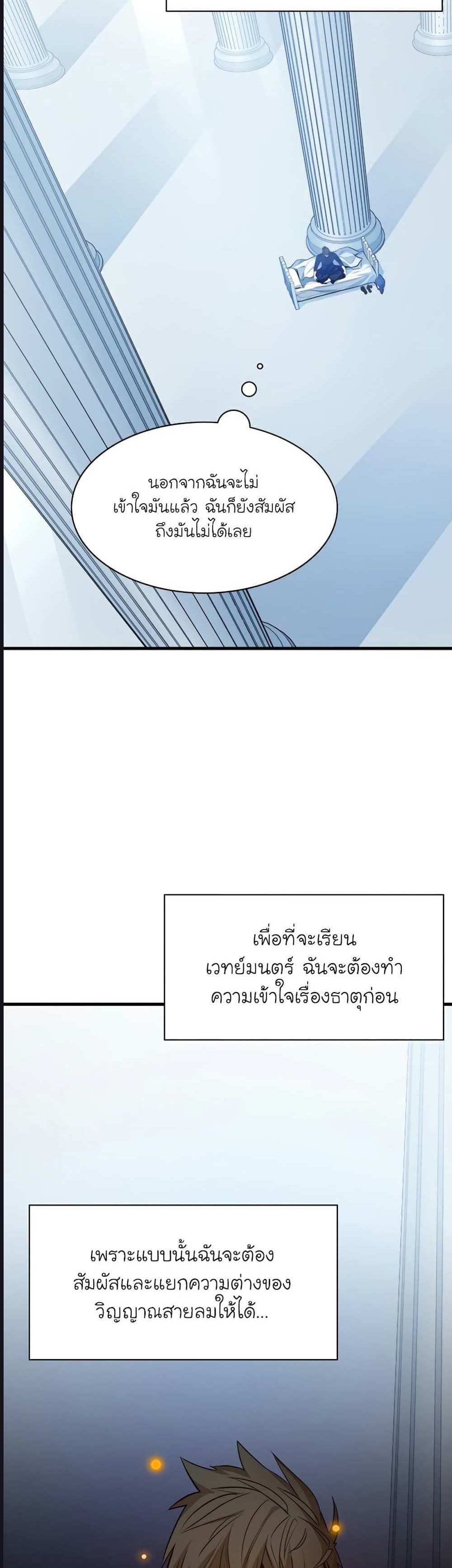 The Tutorial is Too Hard โลกฝึกสอนสุดโหดร้าย แปลไทย