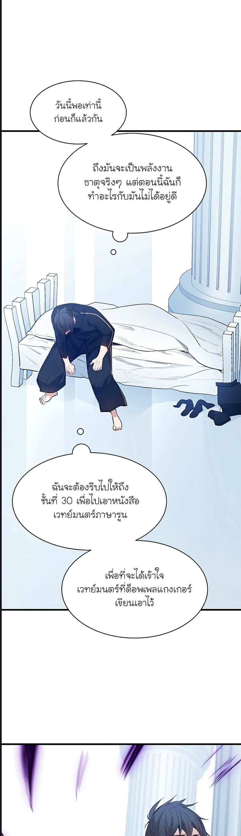 The Tutorial is Too Hard โลกฝึกสอนสุดโหดร้าย แปลไทย