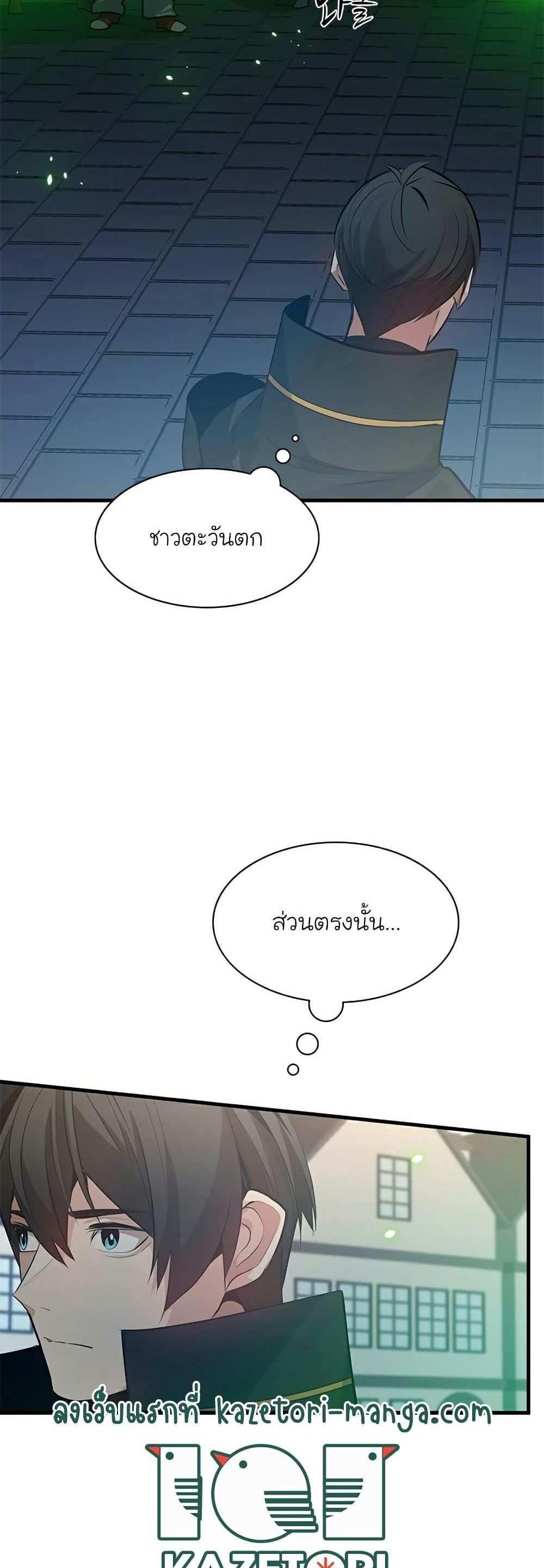 The Tutorial is Too Hard โลกฝึกสอนสุดโหดร้าย แปลไทย