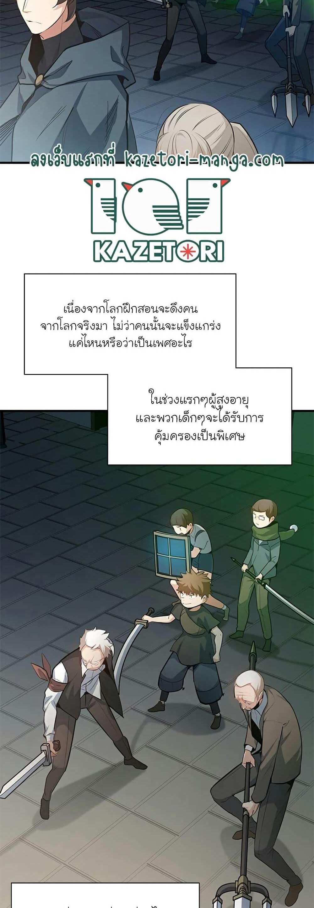 The Tutorial is Too Hard โลกฝึกสอนสุดโหดร้าย แปลไทย