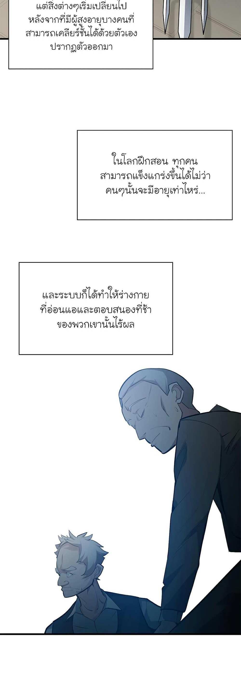 The Tutorial is Too Hard โลกฝึกสอนสุดโหดร้าย แปลไทย