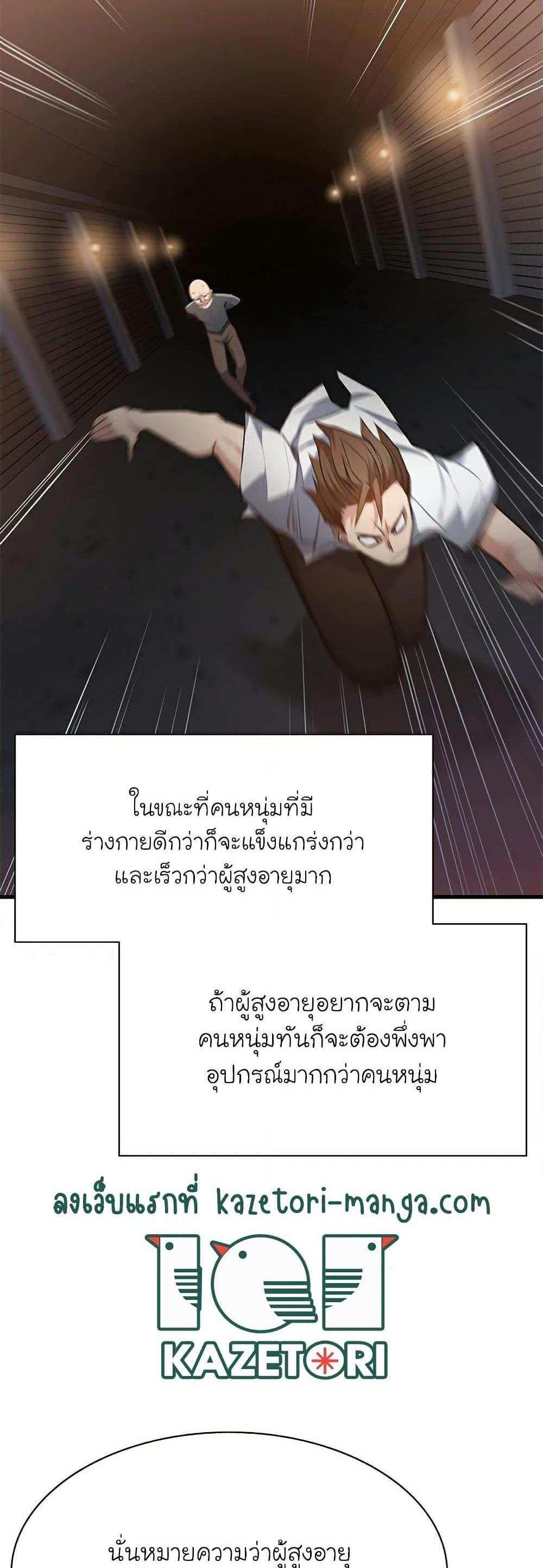 The Tutorial is Too Hard โลกฝึกสอนสุดโหดร้าย แปลไทย