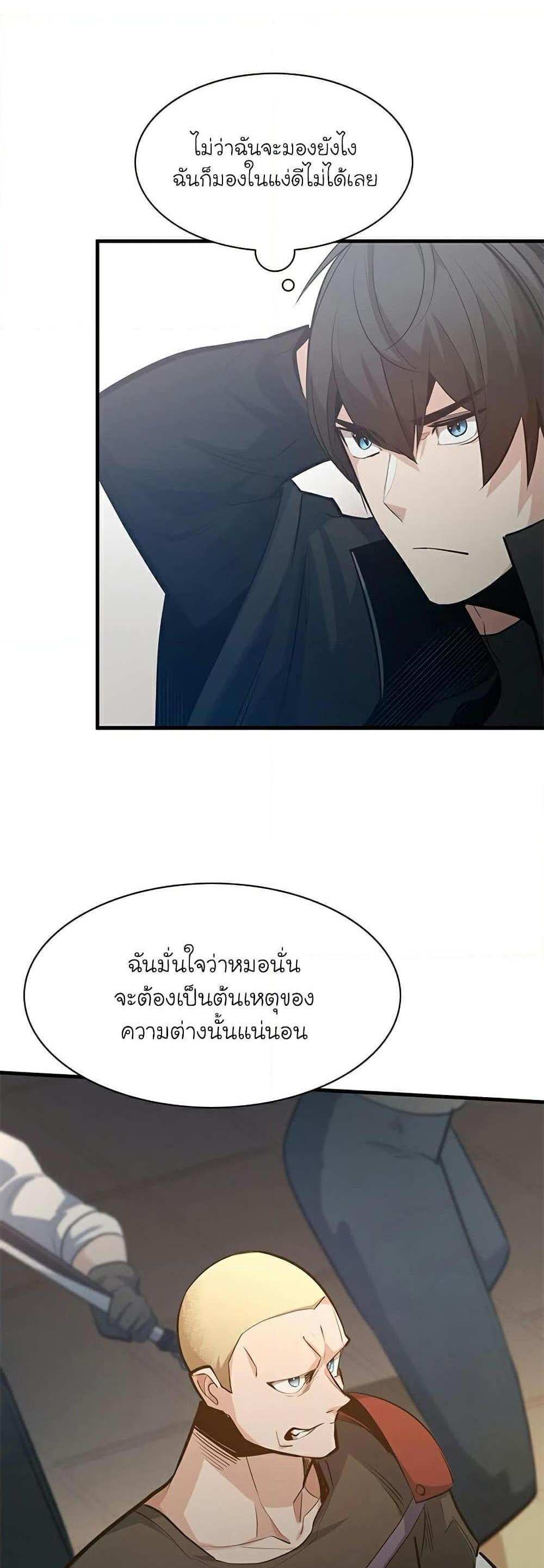 The Tutorial is Too Hard โลกฝึกสอนสุดโหดร้าย แปลไทย