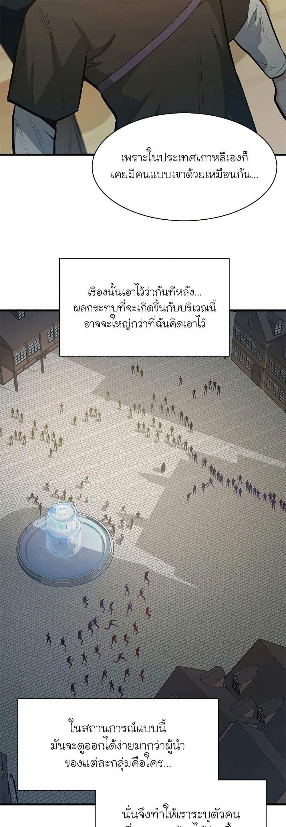 The Tutorial is Too Hard โลกฝึกสอนสุดโหดร้าย แปลไทย