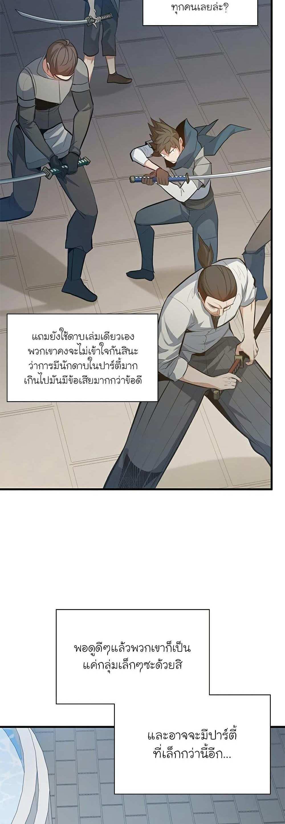 The Tutorial is Too Hard โลกฝึกสอนสุดโหดร้าย แปลไทย