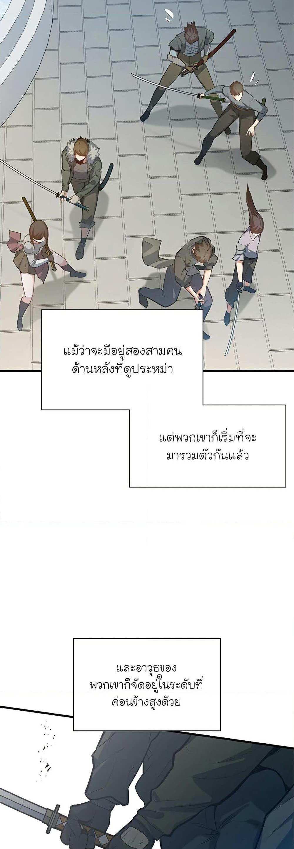 The Tutorial is Too Hard โลกฝึกสอนสุดโหดร้าย แปลไทย