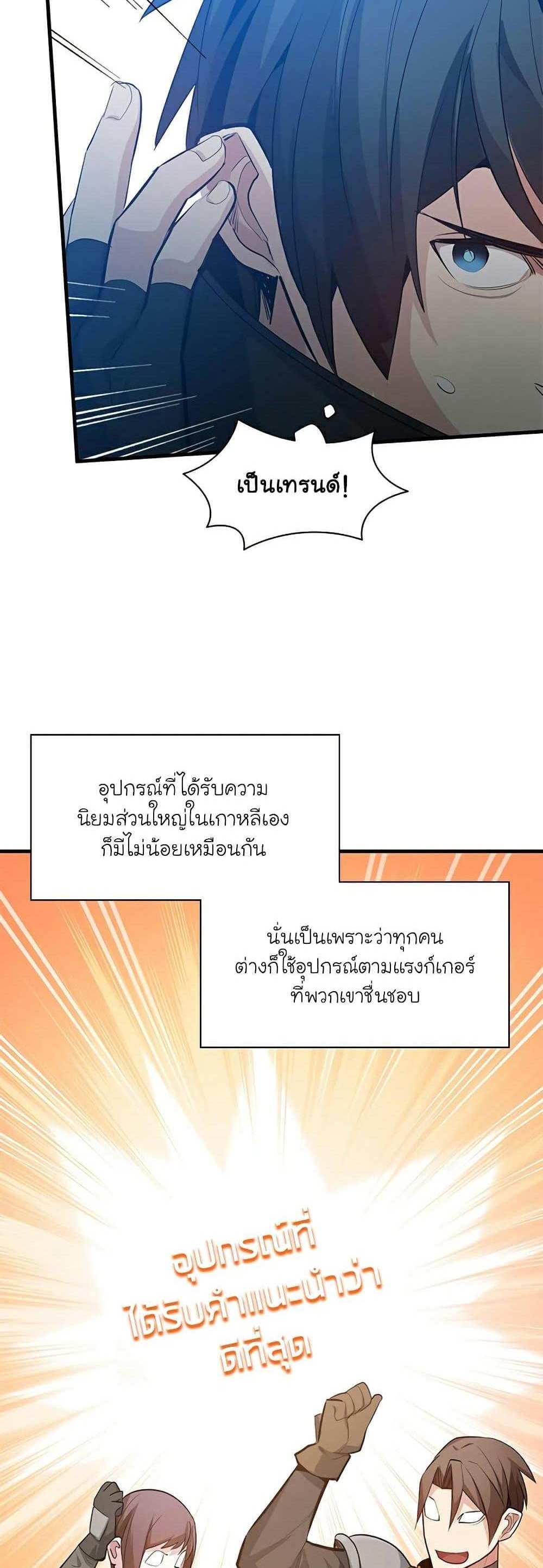 The Tutorial is Too Hard โลกฝึกสอนสุดโหดร้าย แปลไทย