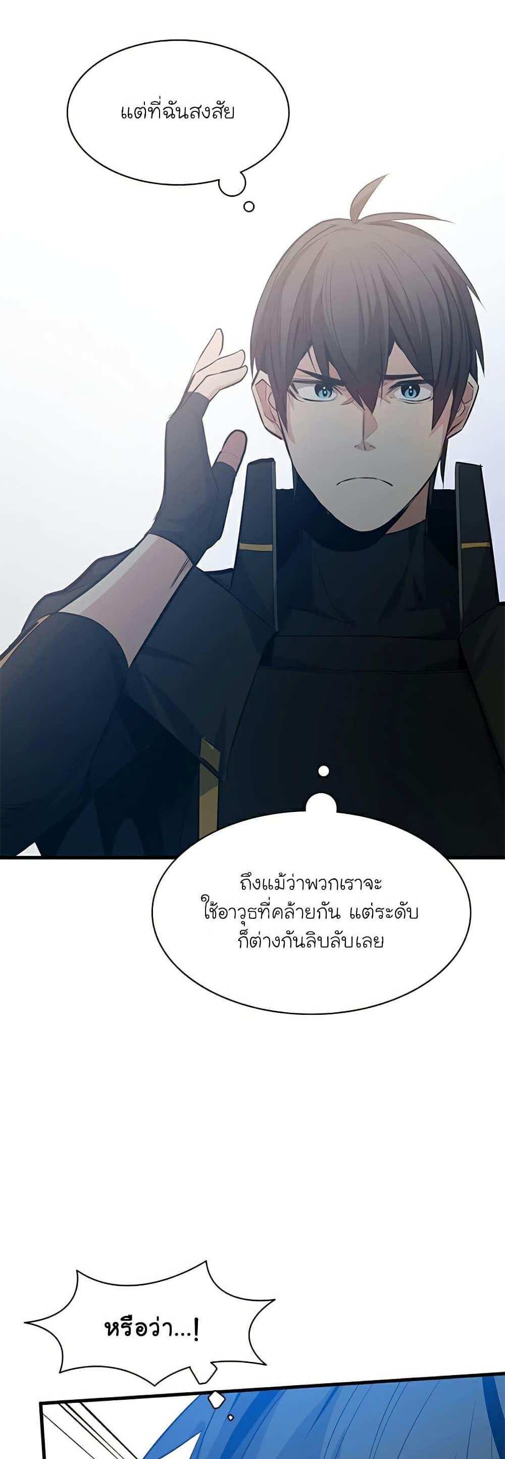 The Tutorial is Too Hard โลกฝึกสอนสุดโหดร้าย แปลไทย