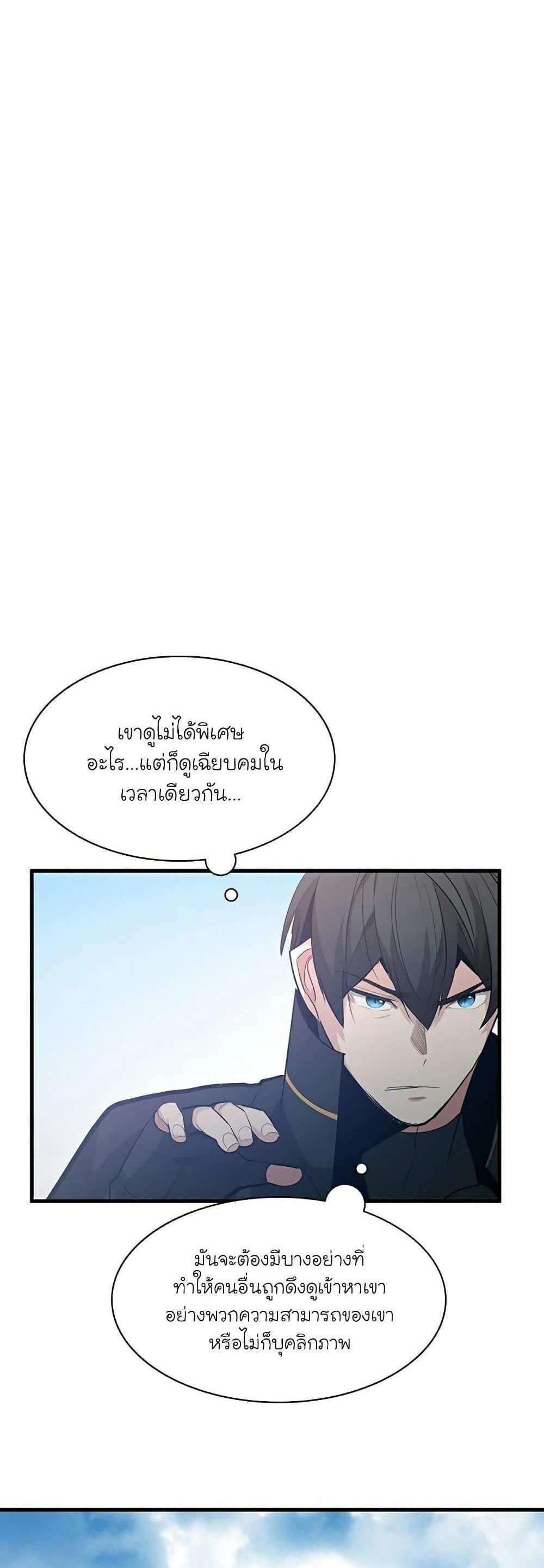 The Tutorial is Too Hard โลกฝึกสอนสุดโหดร้าย แปลไทย