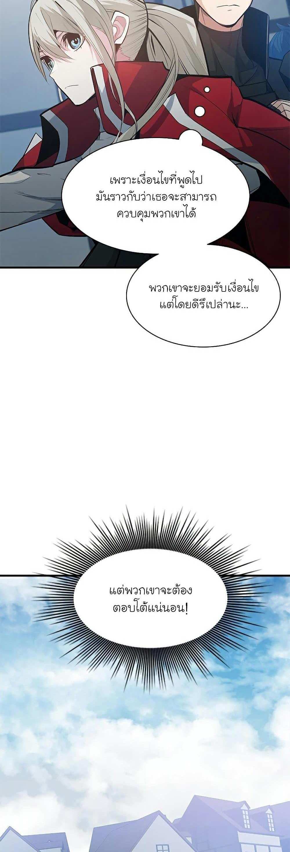 The Tutorial is Too Hard โลกฝึกสอนสุดโหดร้าย แปลไทย