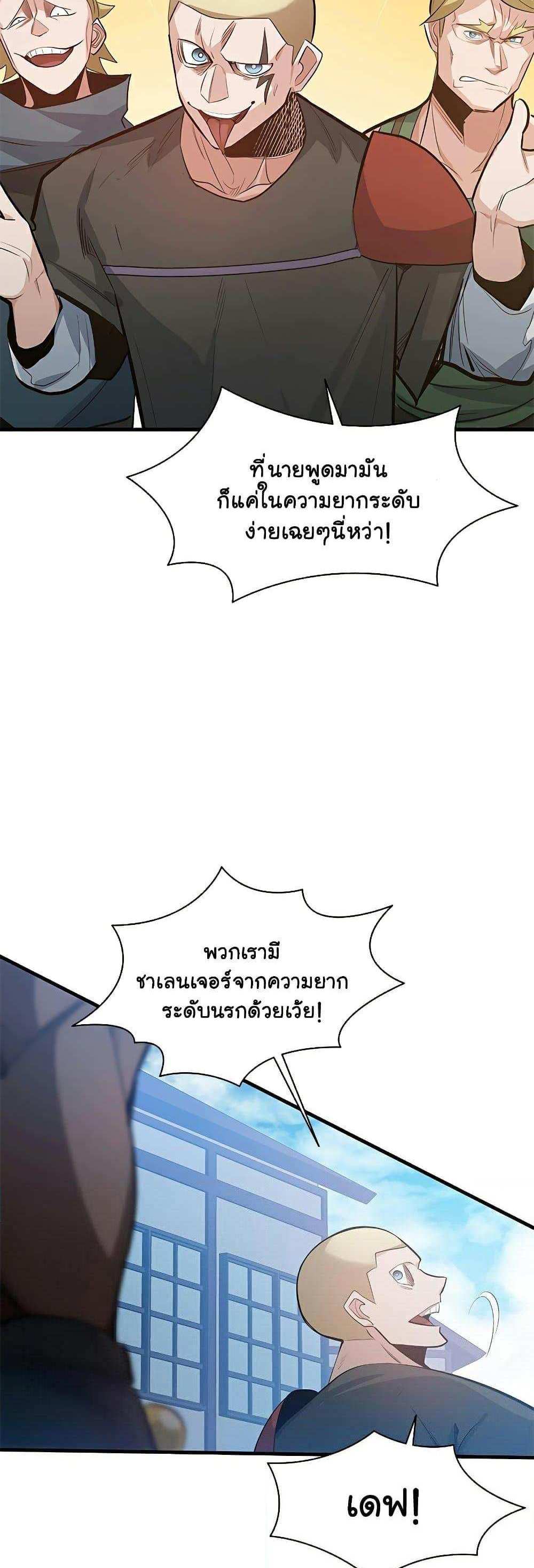 The Tutorial is Too Hard โลกฝึกสอนสุดโหดร้าย แปลไทย