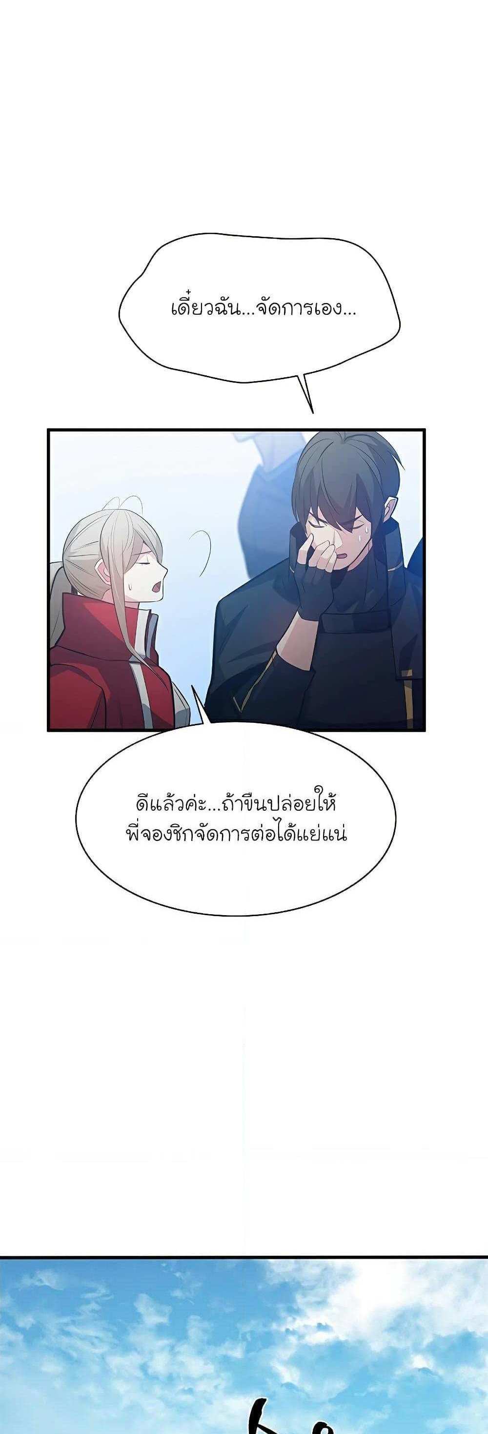 The Tutorial is Too Hard โลกฝึกสอนสุดโหดร้าย แปลไทย