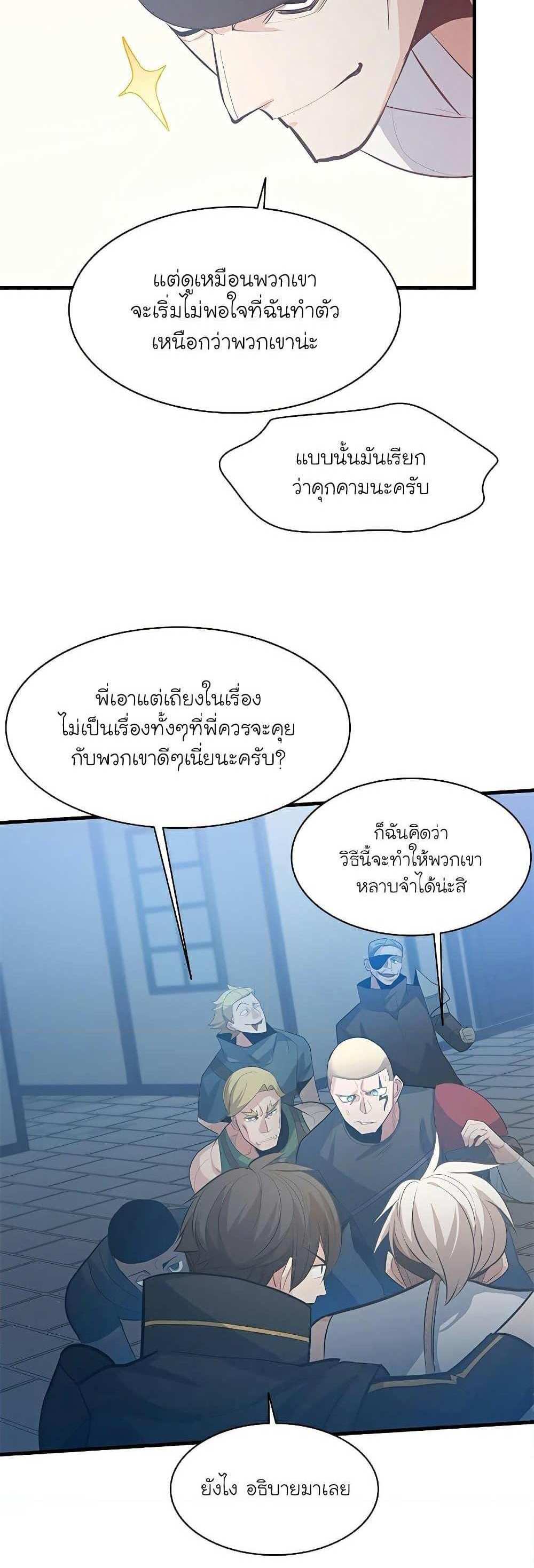 The Tutorial is Too Hard โลกฝึกสอนสุดโหดร้าย แปลไทย