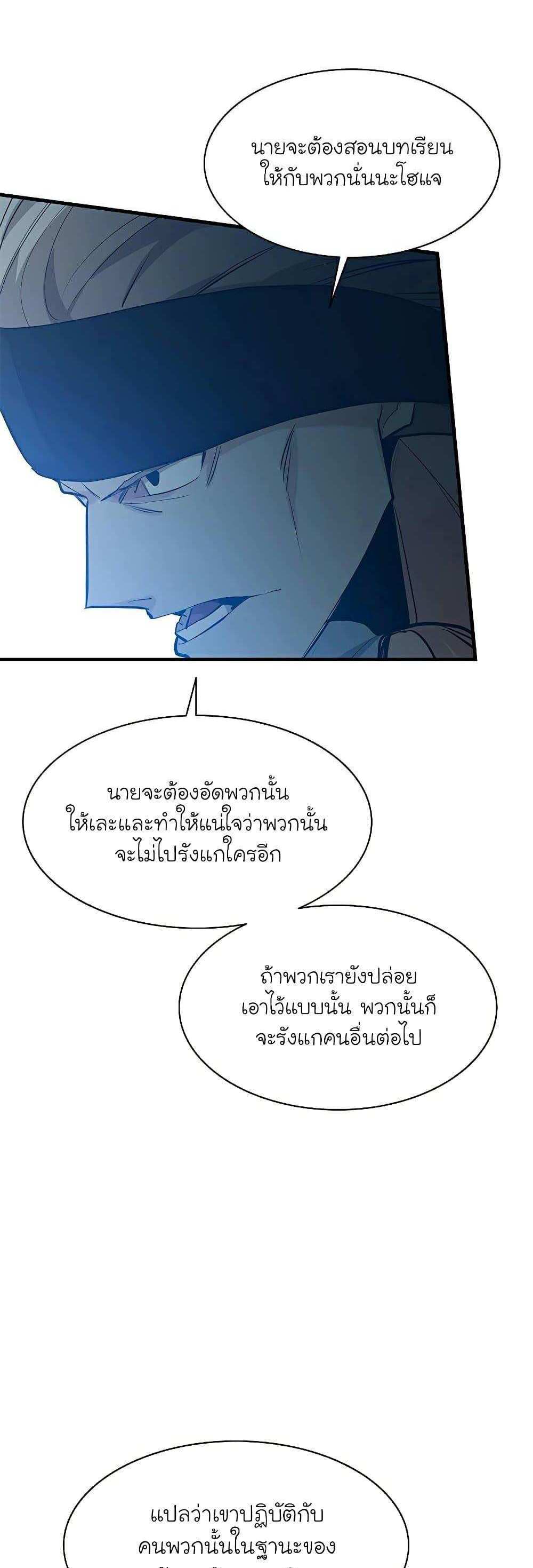 The Tutorial is Too Hard โลกฝึกสอนสุดโหดร้าย แปลไทย