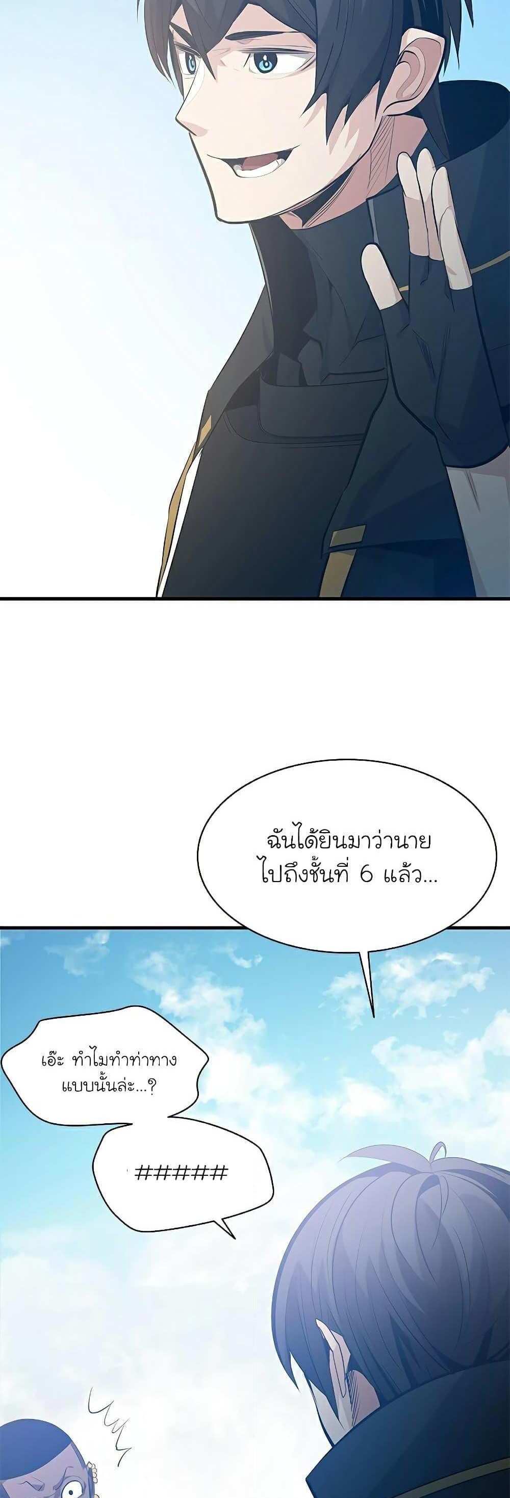 The Tutorial is Too Hard โลกฝึกสอนสุดโหดร้าย แปลไทย