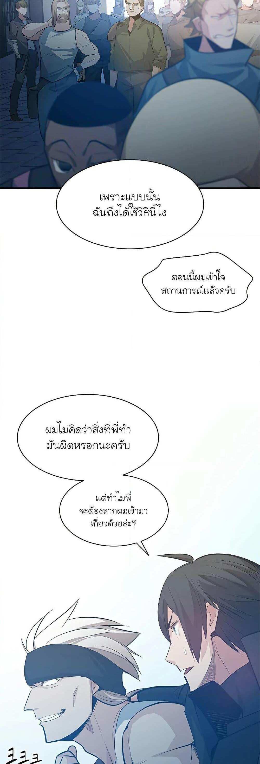 The Tutorial is Too Hard โลกฝึกสอนสุดโหดร้าย แปลไทย