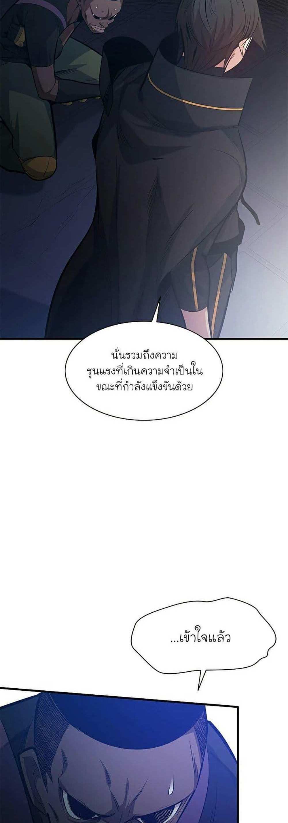 The Tutorial is Too Hard โลกฝึกสอนสุดโหดร้าย แปลไทย