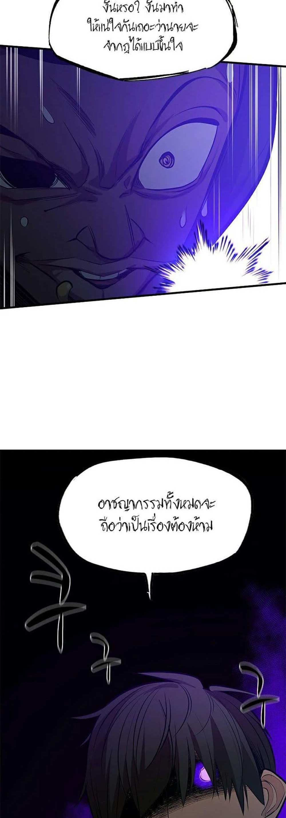 The Tutorial is Too Hard โลกฝึกสอนสุดโหดร้าย แปลไทย