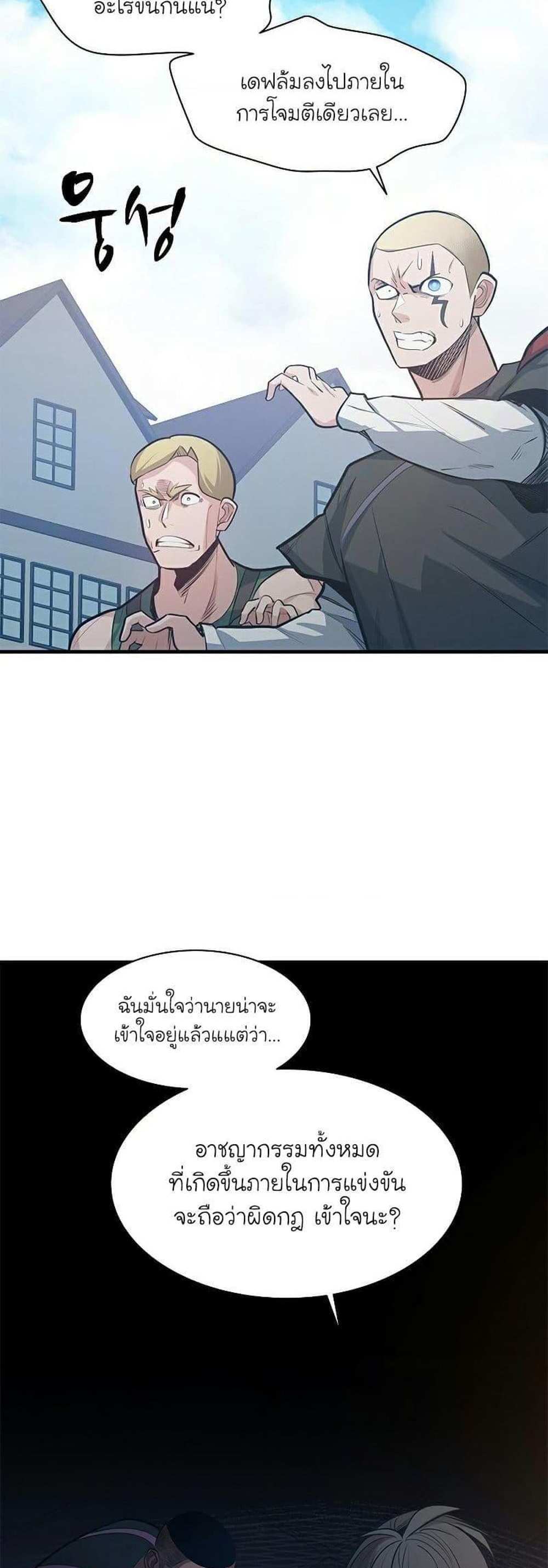 The Tutorial is Too Hard โลกฝึกสอนสุดโหดร้าย แปลไทย