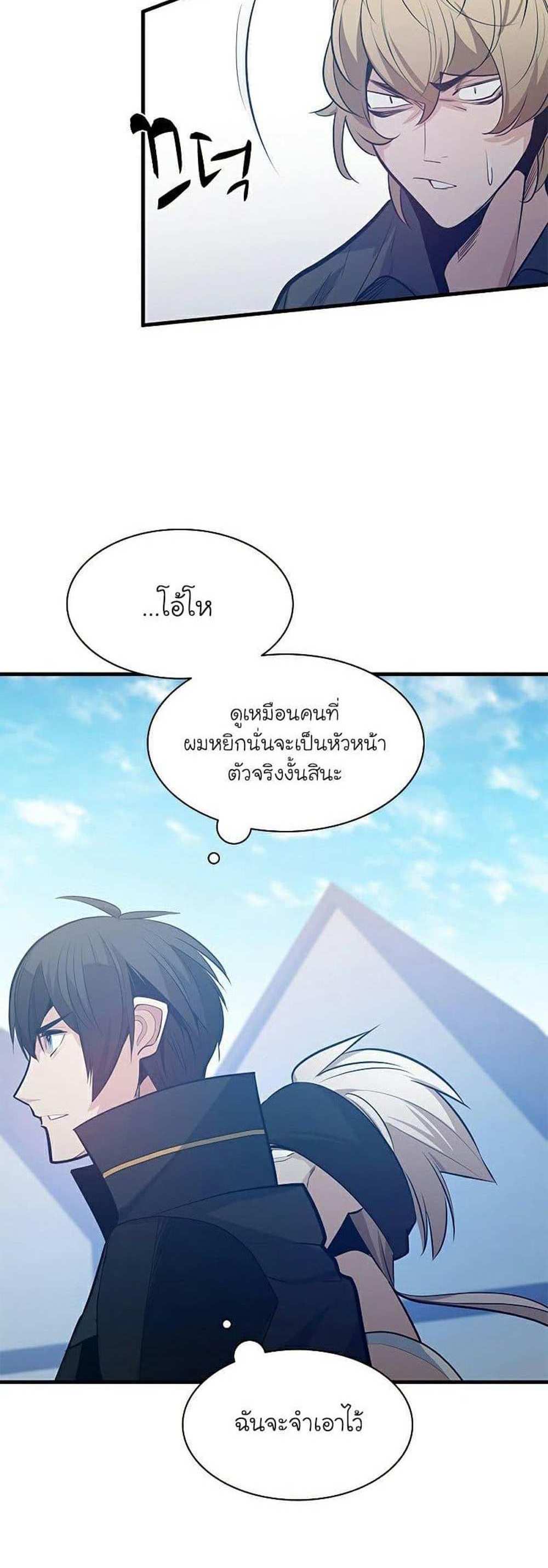 The Tutorial is Too Hard โลกฝึกสอนสุดโหดร้าย แปลไทย